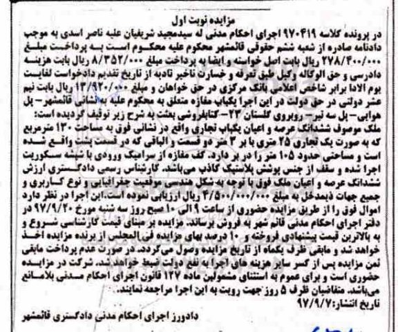 مزایده,مزایده یکباب مغازه 130 مترمربع نوبت اول
