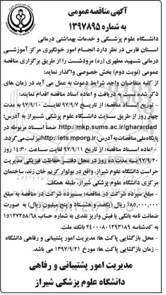 مناقصه, مناقصه انجام امور خونگیری 