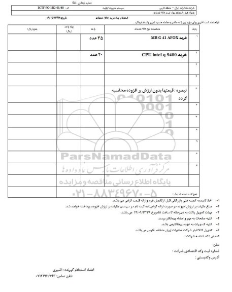 استعلام ,استعلام خرید MB G 41 AFOX