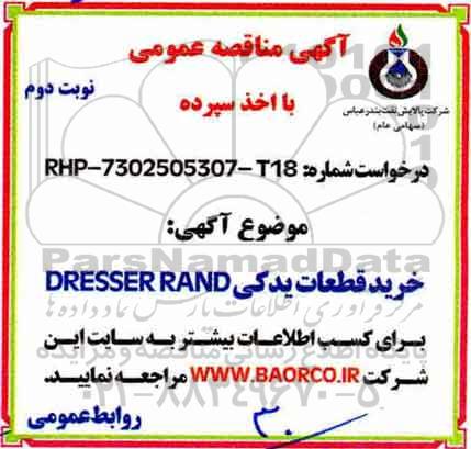 مناقصه, مناقصه  خرید قطعات یدکی  DRESSER RAND- نوبت دوم 