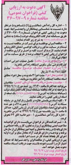 فراخوان عمومی, فراخوان عمومی تکمیل عملیات اجرایی احداث گذرگاه عرضی میان سکویی ایستگاه راه آهن