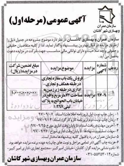 مزایده,مزایده فروش یک باب مغازه تجاری 72 مترمربع مرحله اول