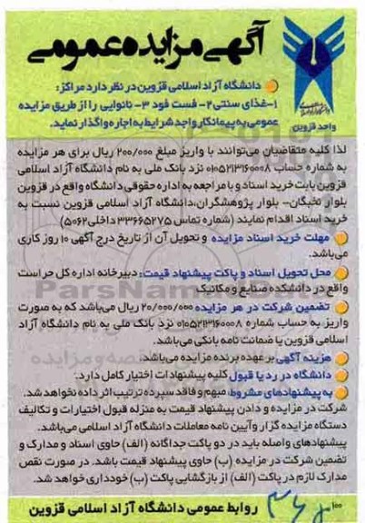 آگهی مزایده , مزایده واگذاری غذای سنتی، فست فود، نانوایی