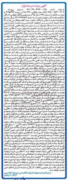 مزایده,مزایده ملک به شماره پلاک 6793 فرعی مرحله اول