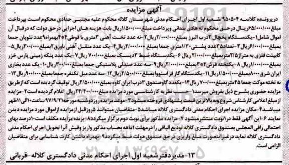 اگهی مزایده , مزایده یخچال