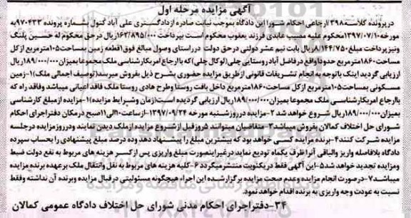مزایده, مزایده زمین به مساحت 105 مترمربع 