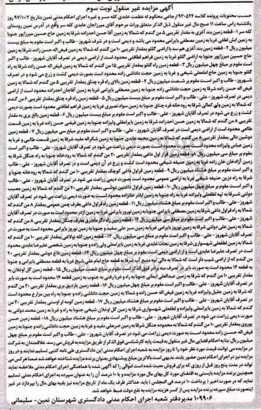 مزایده,مزایده پانزده قطعه زمین نوبت سوم