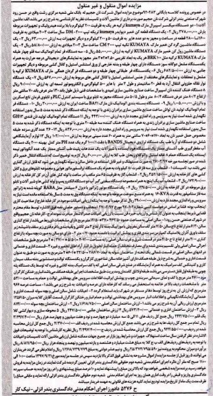 مزایده, مزایده ماشین آلات و تاسیسات و...