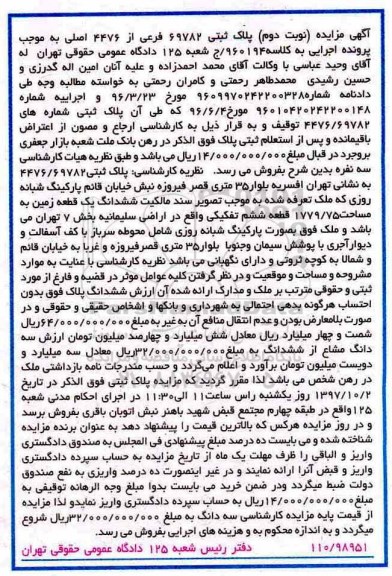 مزایده,مزایده ششدانگ یک قطعه مساحت 1779.75 نوبت دوم