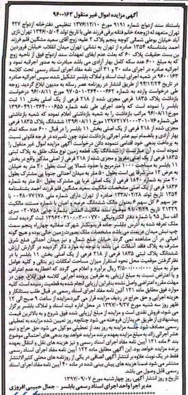 مزایده,مزایده ششدانگ یک قطعه زمین 1000 مترمربع