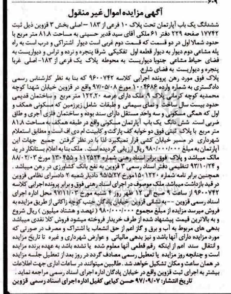 مزایده,مزایده ششدانگ یک باب آپارتمان مسکونی 122.20 مترمربع