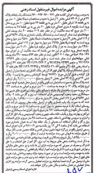 مزایده,​مزایده ششدانگ یکباب خانه پلاک 32 فرعی از 7306
