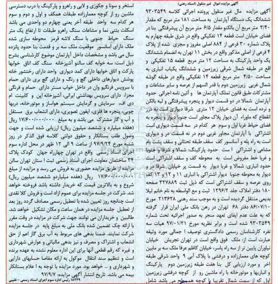 مزایده, مزایده آپارتمان به مساحت 181 مترمربع 