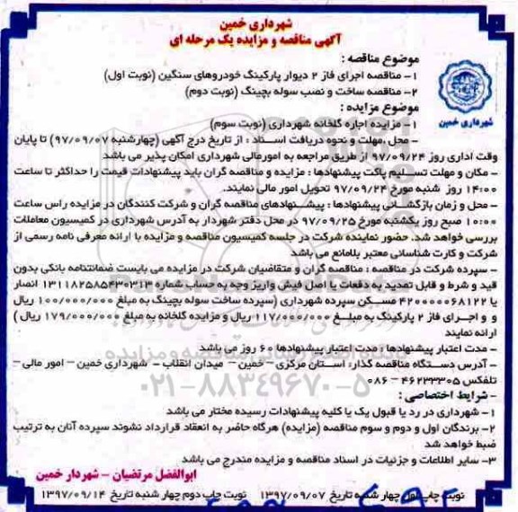 مزایده اجاره گلخانه شهرداری 