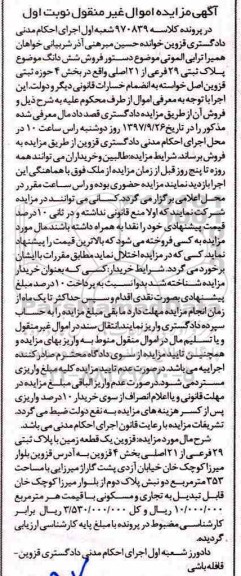 مزایده,مزایده فروش ششدانگ پلاک ثبتی 29 فرعی نوبت اول