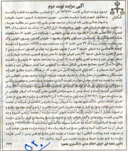 مزایده, مزایده ملک به شماره پلاک 579 فرعی از 155 اصلی