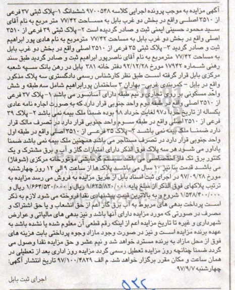 مزایده،مزایده ششدانگ پلاک ثبتی 37 فرعی از 3510 اصلی