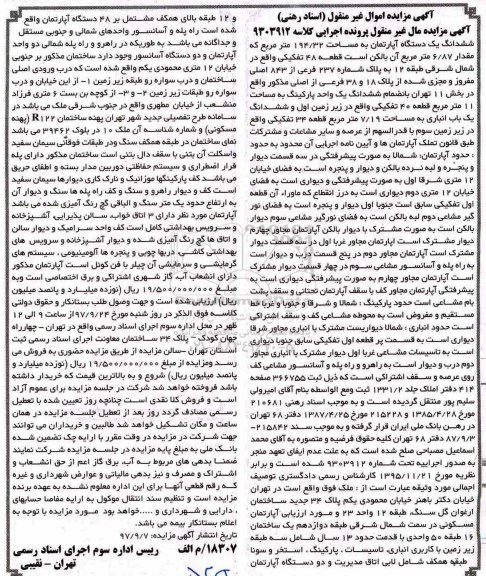 مزایده, مزایده ملک اپارتمان به مساحت 194.32 مترمربع