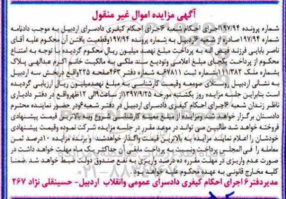 مزایده،مزایده ملکی پلاک 111.382 بخش سه 