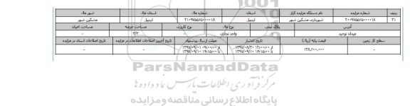 مزایده,مزایده واحد تجاری عرصه 3.3 