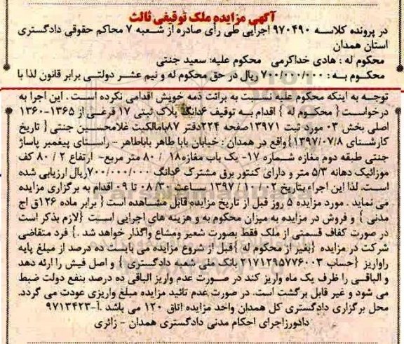 مزایده،مزایده 6 دانگ پلاک ثبتی 17 فرعی