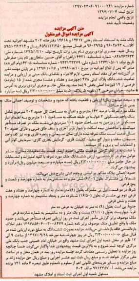 مزایده،مزایده ملک با عرصه 163 مترمربع