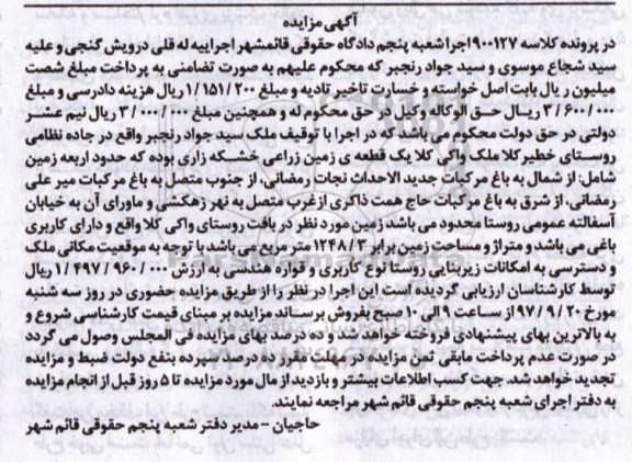 مزایده ،مزایده یک قطعه زمین زراعی خشکه زاری