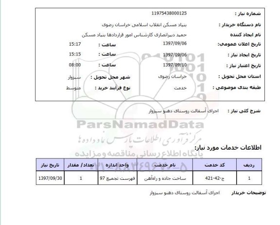 استعلام, اجرای آسفالت روستای 