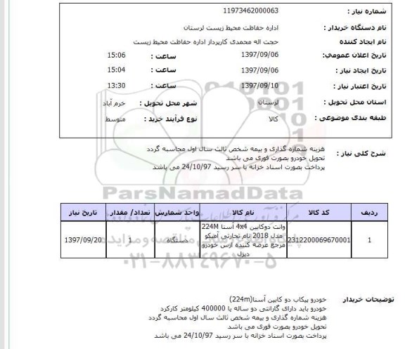 استعلام, استعلام وانت دوکابین