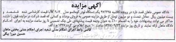 مزایده، مزایده یک دستگاه لودر کوماتسو