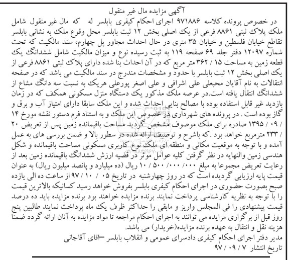 مزایده ،مزایده ملک پلاک ثبتی 8891 فرعی از یک اصلی