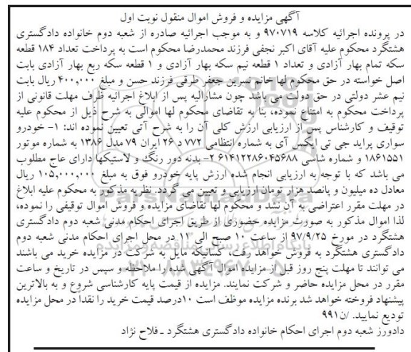 مزایده، مزایده خودرو سواری پراید