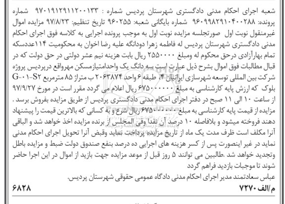 مزایده ،مزایده سه دانگ واحد امتیاز مسکن مهر