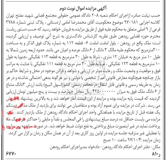 مزایده ،مزایده ملک مساحت 300 مترمربع نوبت دوم