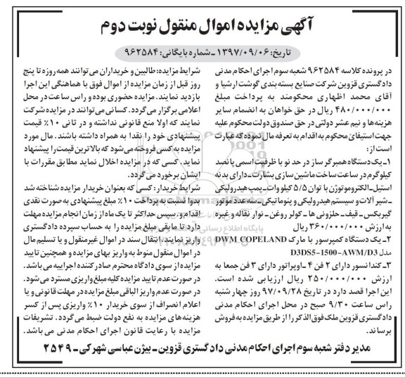 مزایده دستگاه همبرگرساز 