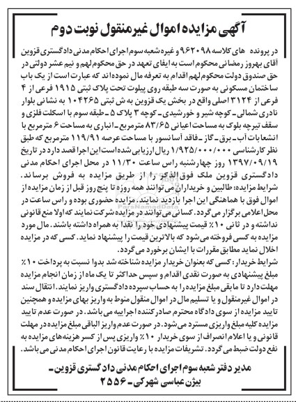 مزایده ،مزایده یک باب ساختمان  مسکونی 83.65 مترمربع نوبت دوم 