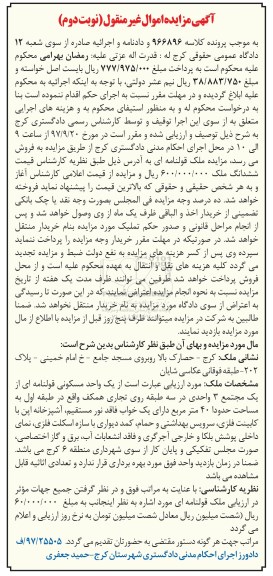 مزایده، مزایده یک واحد مسکونی 40 مترمربع نوبت دوم