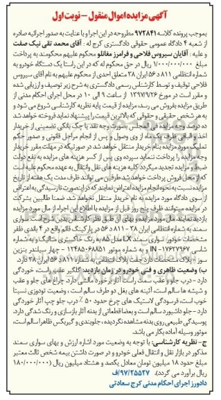 مزایده ,مزایده سواری سمند