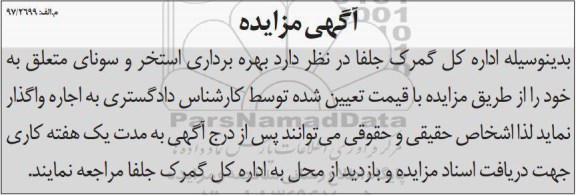 مزایده ,مزایده بهره برداری استخر و سونا