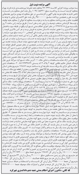 مزایده,مزایده ملک با کاربری مسکونی 63 مترمربع