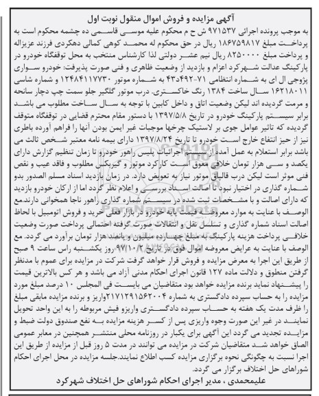 مزایده,مزایده خودرو سواری پژو