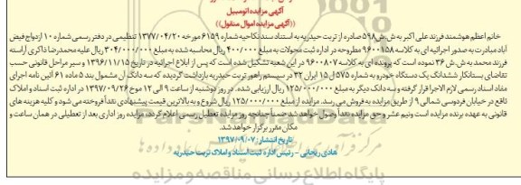 مزایده مزایده یک دستگاه خودرو