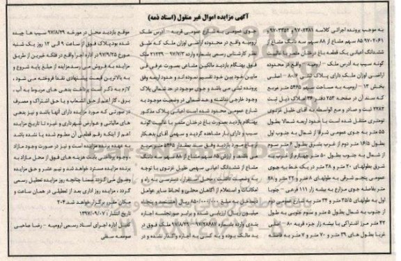 مزایده ،مزایده سهم مشاع از 88 سهم سه دانگ مشاع از ششدانگ اعیانی