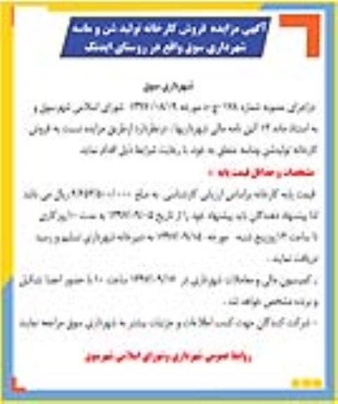 مزایده, مزایده فروش کارخانه تولید شن و ماسه