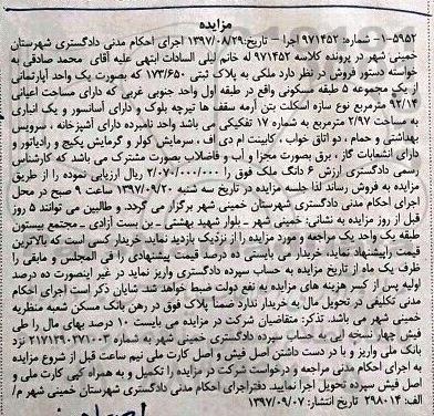 مزایده ، مزایده واحد اپارتمانی مساحت 92.14 مترمربع 