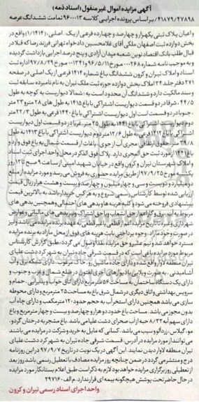 مزایده، مزایده ششدانگ عرصه و اعیان بخش دوازده