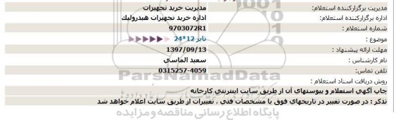 استعلام ,استعلام تایر