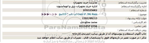 استعلام ,استعلام لپ تاپ 15 اینچ