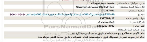 استعلام اسپری ضد زنگ 