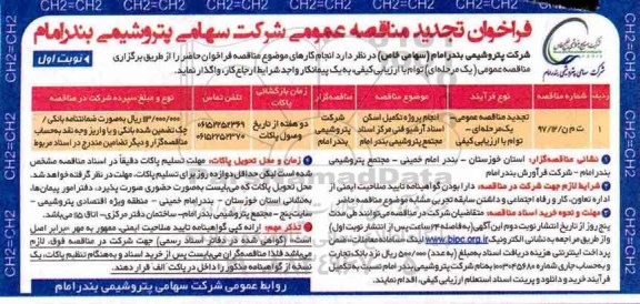فراخوان مناقصه عمومی ,  تجدید مناقصه انجام پروژه تکمیل اسکن اسناد  ... 